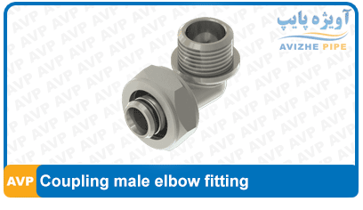 Coupling male elbow fitting
