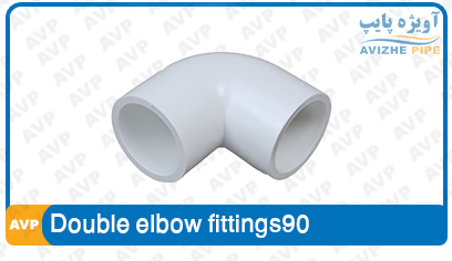 Double elbow fittings90